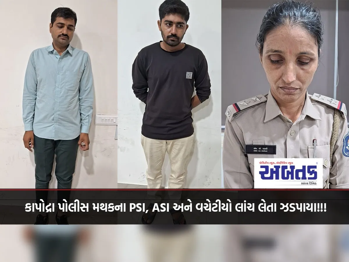 Psi, Asi And Middlemen Of Kapodra Police Station Caught Taking Bribe!!!