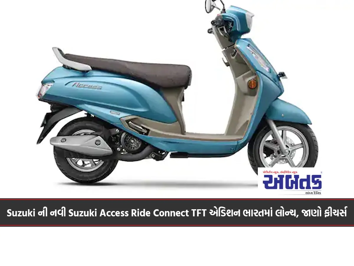 Suzuki'S New Suzuki Access Ride Connect Tft Edition Launched In India, Know The Features And Price...