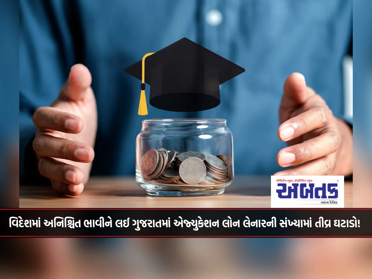Sharp Decline In The Number Of Education Loan Takers In Gujarat Due To Uncertain Future Abroad!
