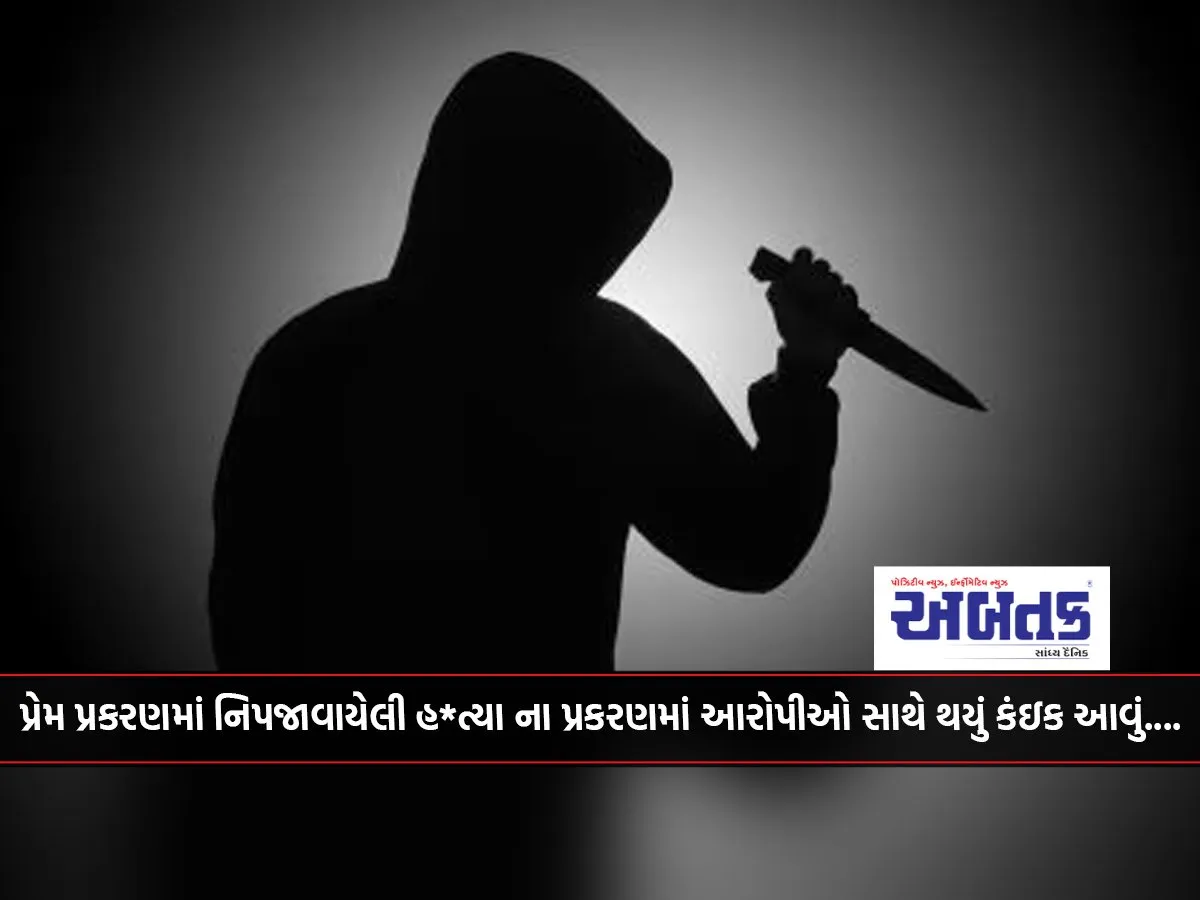 Something Like This Happened To The Accused In The Murder Case Committed In A Love Affair.....