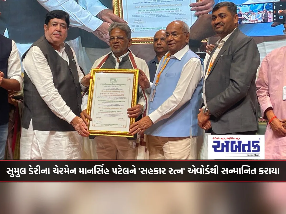 Sumul Dairy Chairman Mansinh Patel Honored With 'Sahakar Ratna' Award