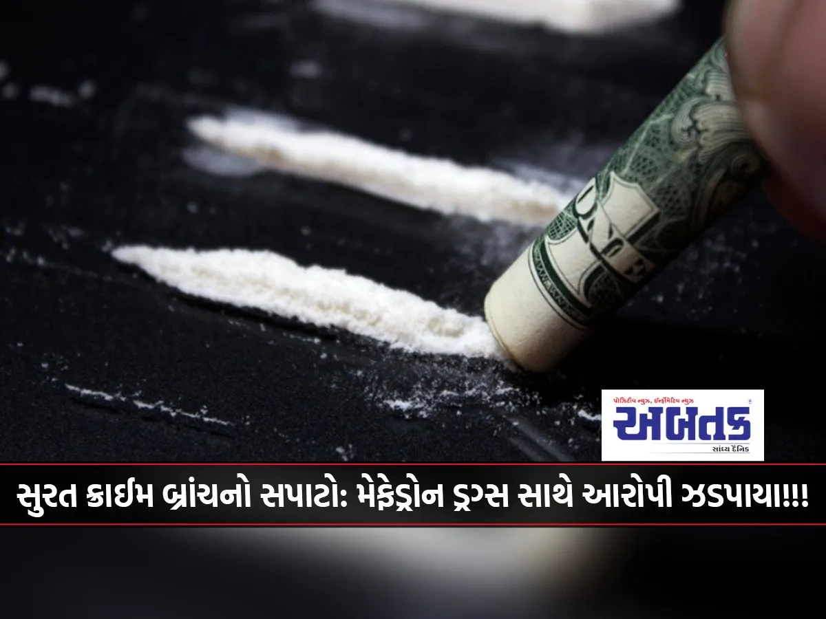 Surat Crime Branch Raid Accused Arrested With Mephedrone Drugs!!!