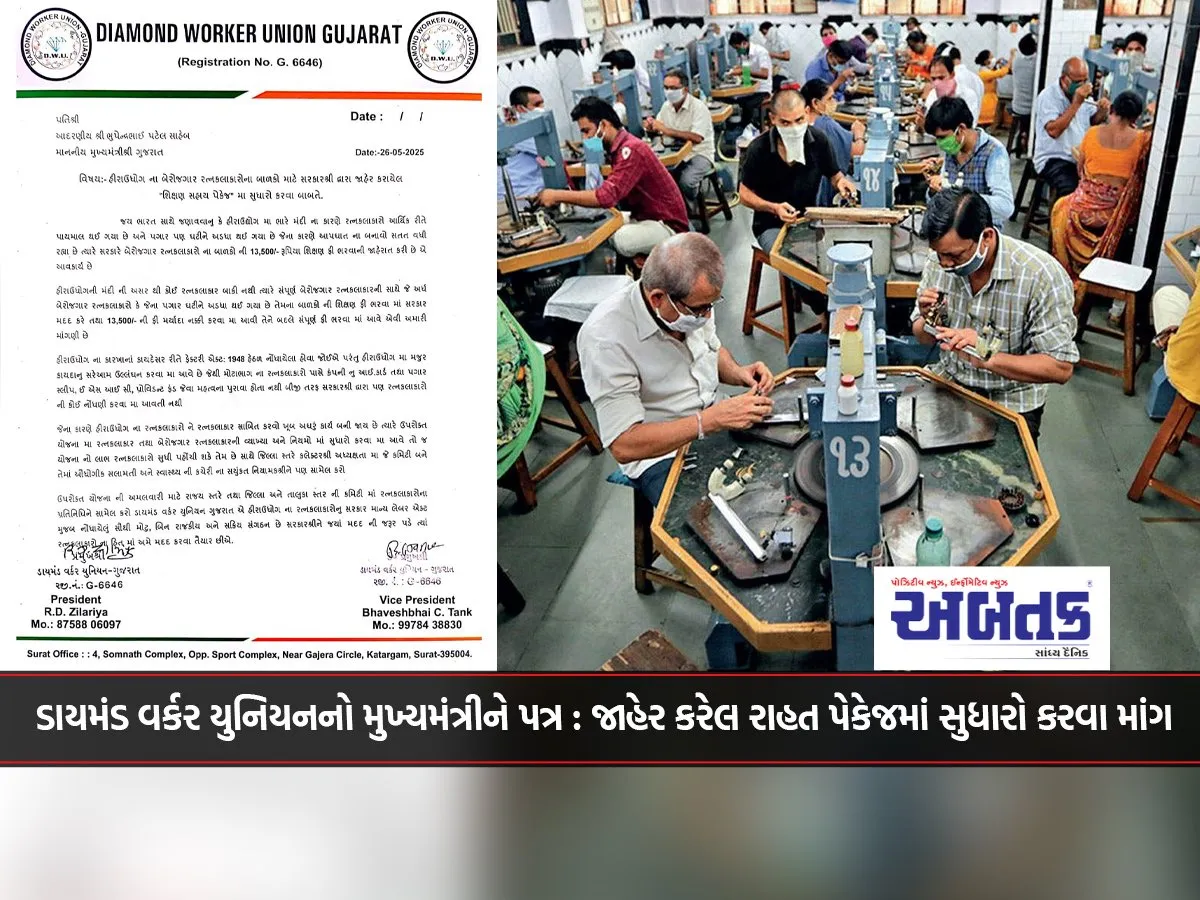 Surat Diamond Workers Union'S Letter To The Chief Minister Demand For Amendments To The Announced Relief Package
