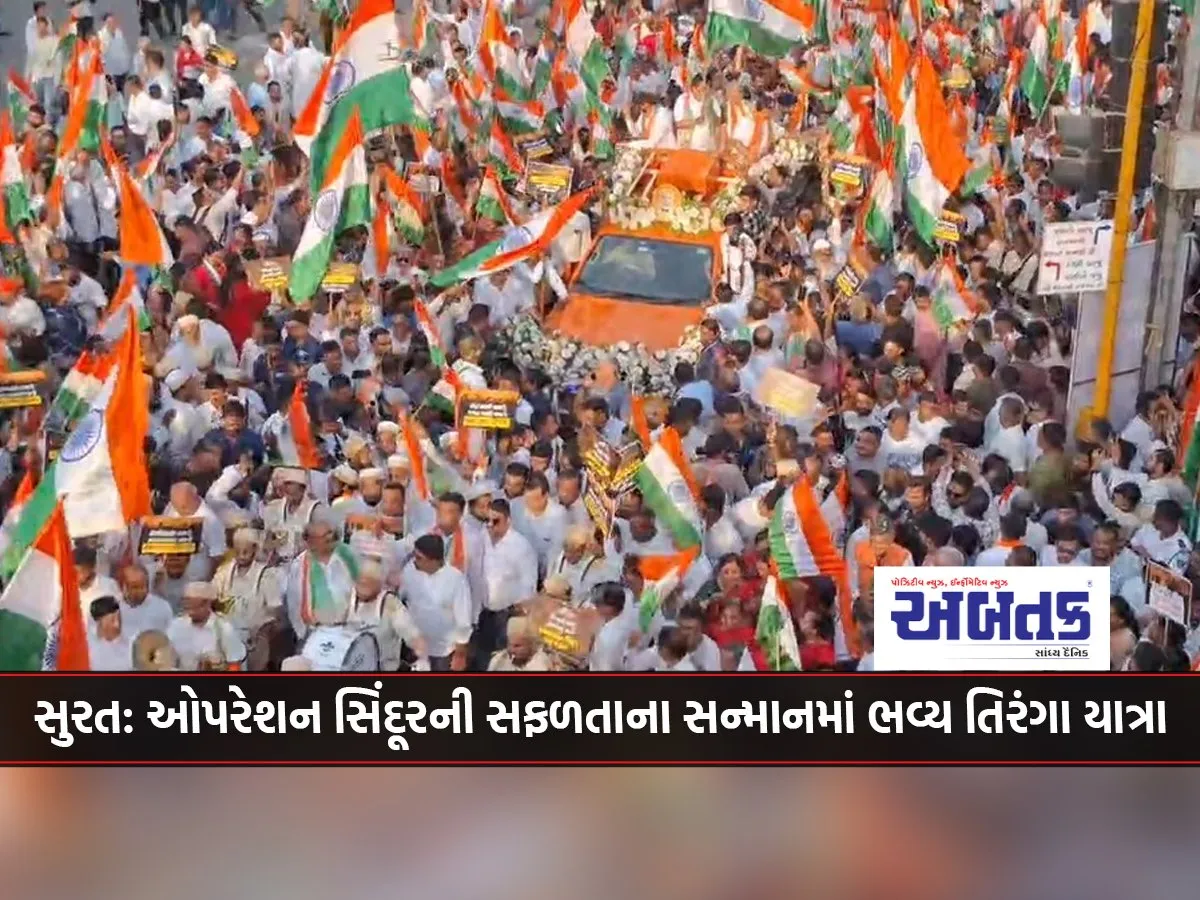 Surat Grand Tricolor Yatra In Honor Of The Success Of Operation Sindoor