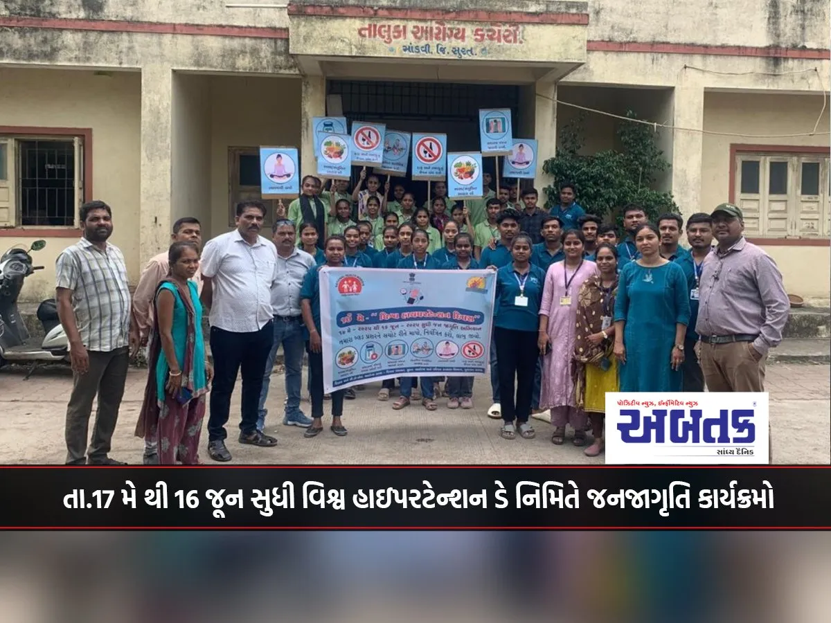 Surat Public Awareness Programs Will Be Organized On The Occasion Of World Hypertension Day From May 17 To June 16.