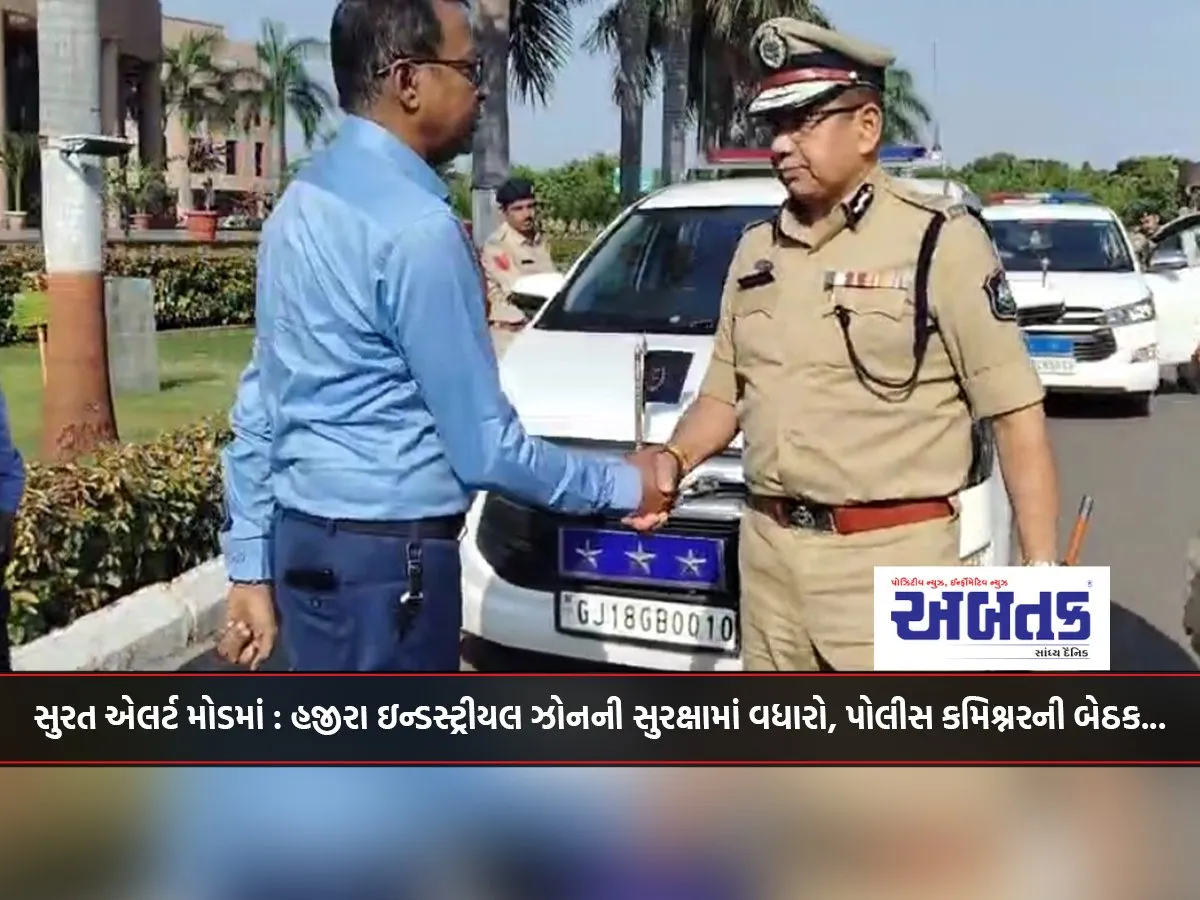 Surat On Alert Mode Security Increased In Hazira Industrial Zone, Police Commissioner'S Meeting...