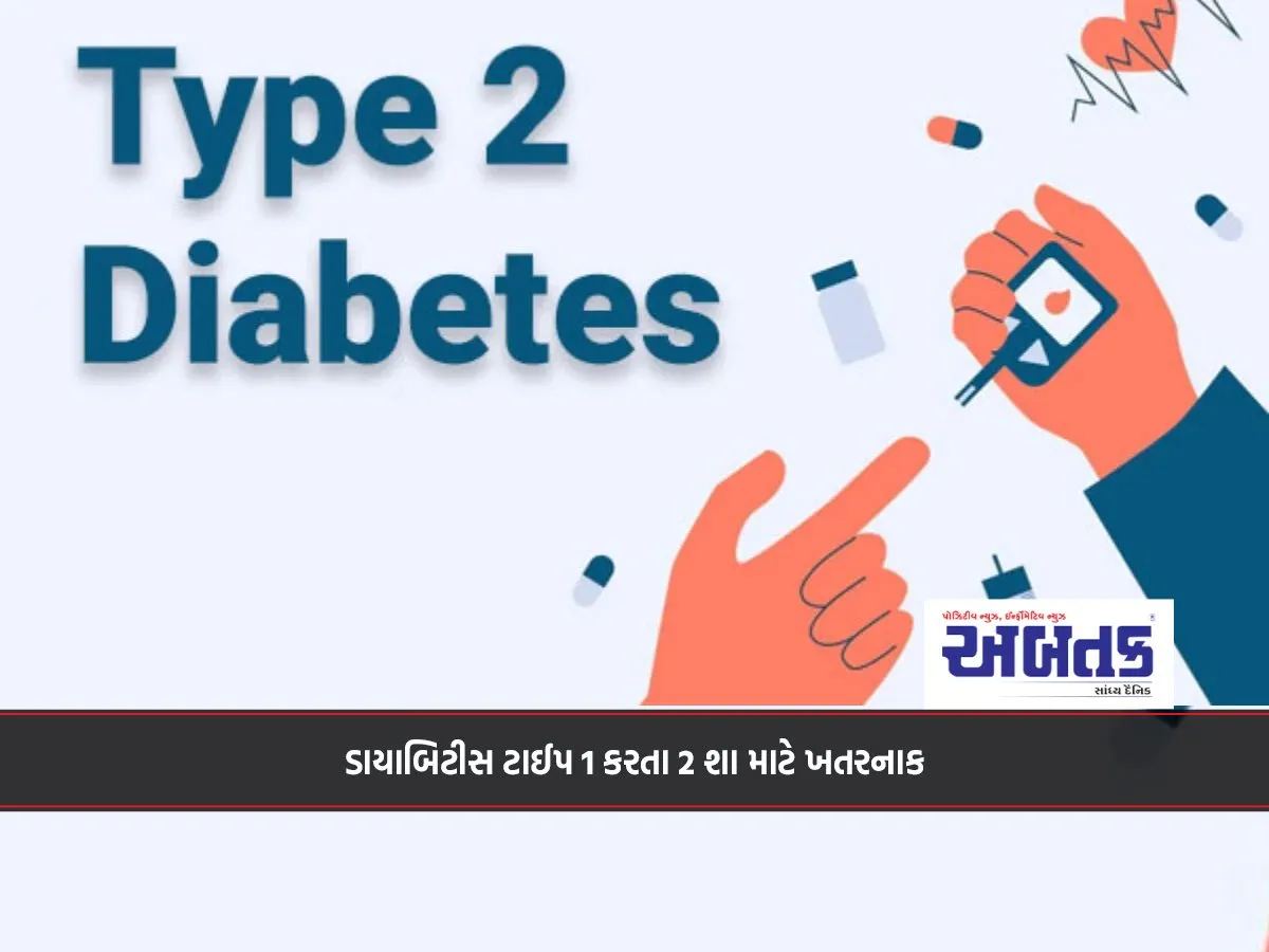 Why Is Type 2 Diabetes More Dangerous Than Type 1?