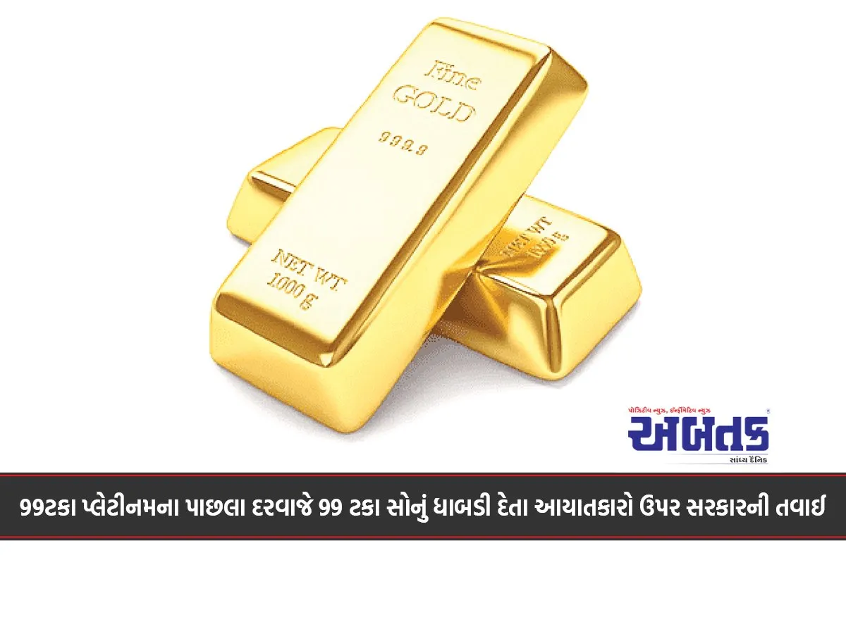 Government Crackdown On Importers Who Are Hiding 99 Percent Gold Behind The Back Door Of 99 Percent Platinum