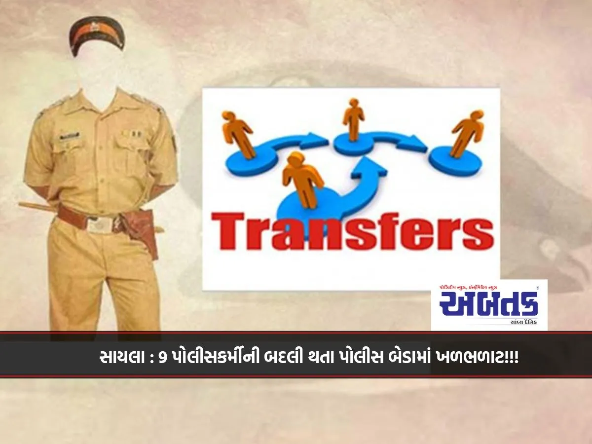 Sayla: There Is A Commotion In The Police Force Due To The Transfer Of 9 Policemen!!!