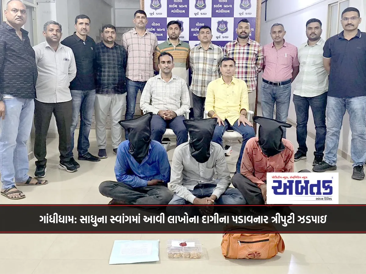 Gandhidham: Trio Arrested For Stealing Jewellery Worth Lakhs Disguised As Monks