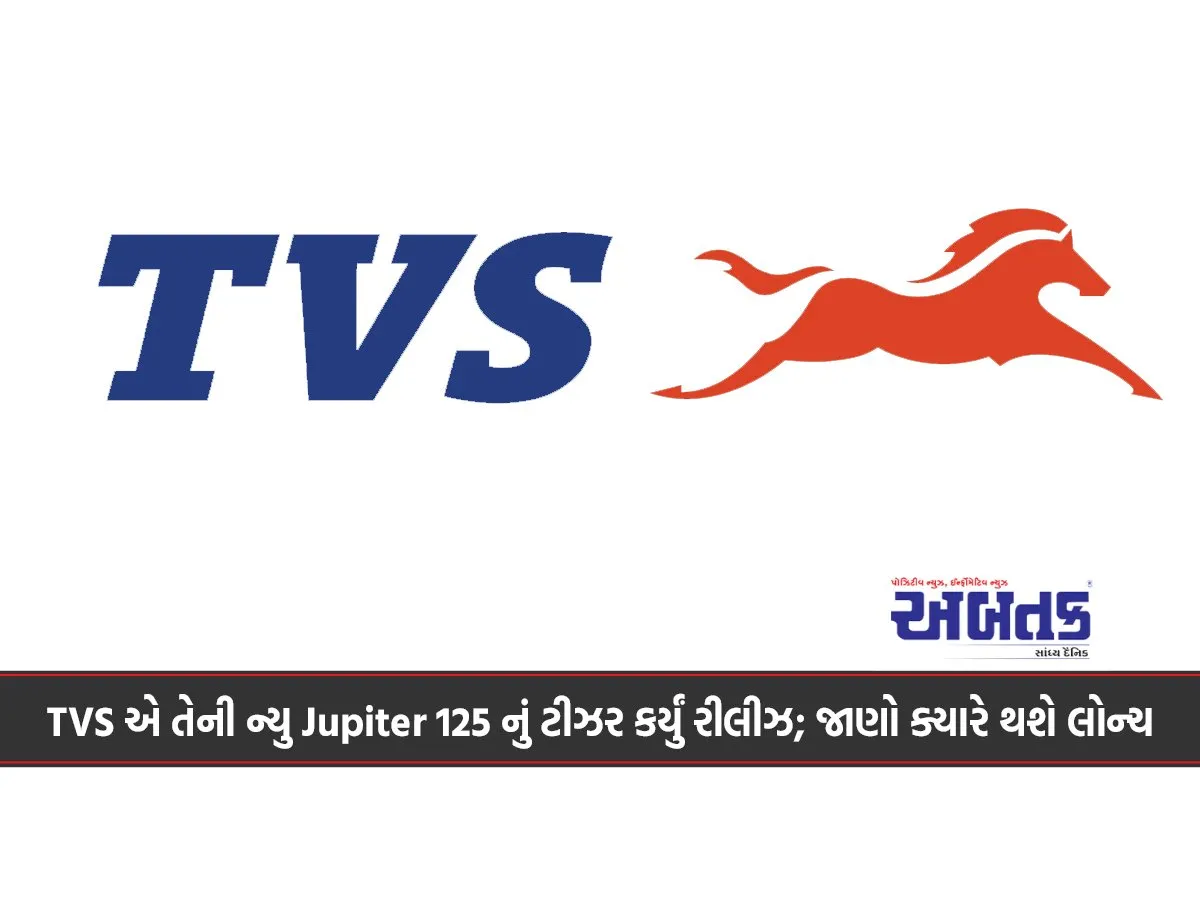 Tvs Releases Teaser Of Its New Jupiter 125; Know When It Will Be Launched..