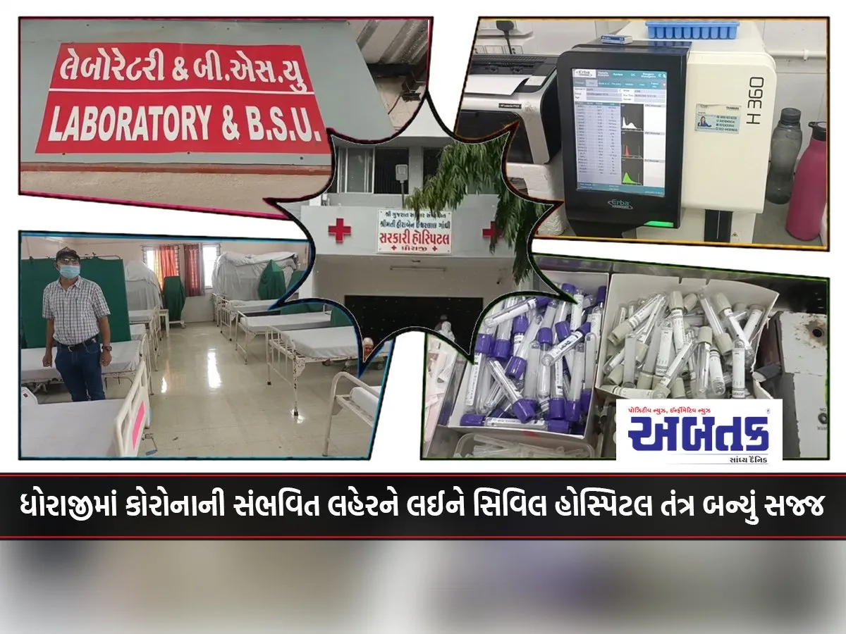 The Civil Hospital System Is Prepared For A Possible Wave Of Corona In Dhoraji