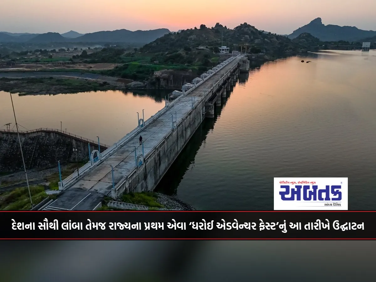 The Country'S Longest And The State'S First 'Dharoi Adventure Fest' Inaugurated On This Date