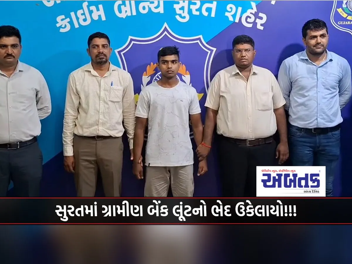 The Rural Bank Robbery In Surat Has Been Solved!!!