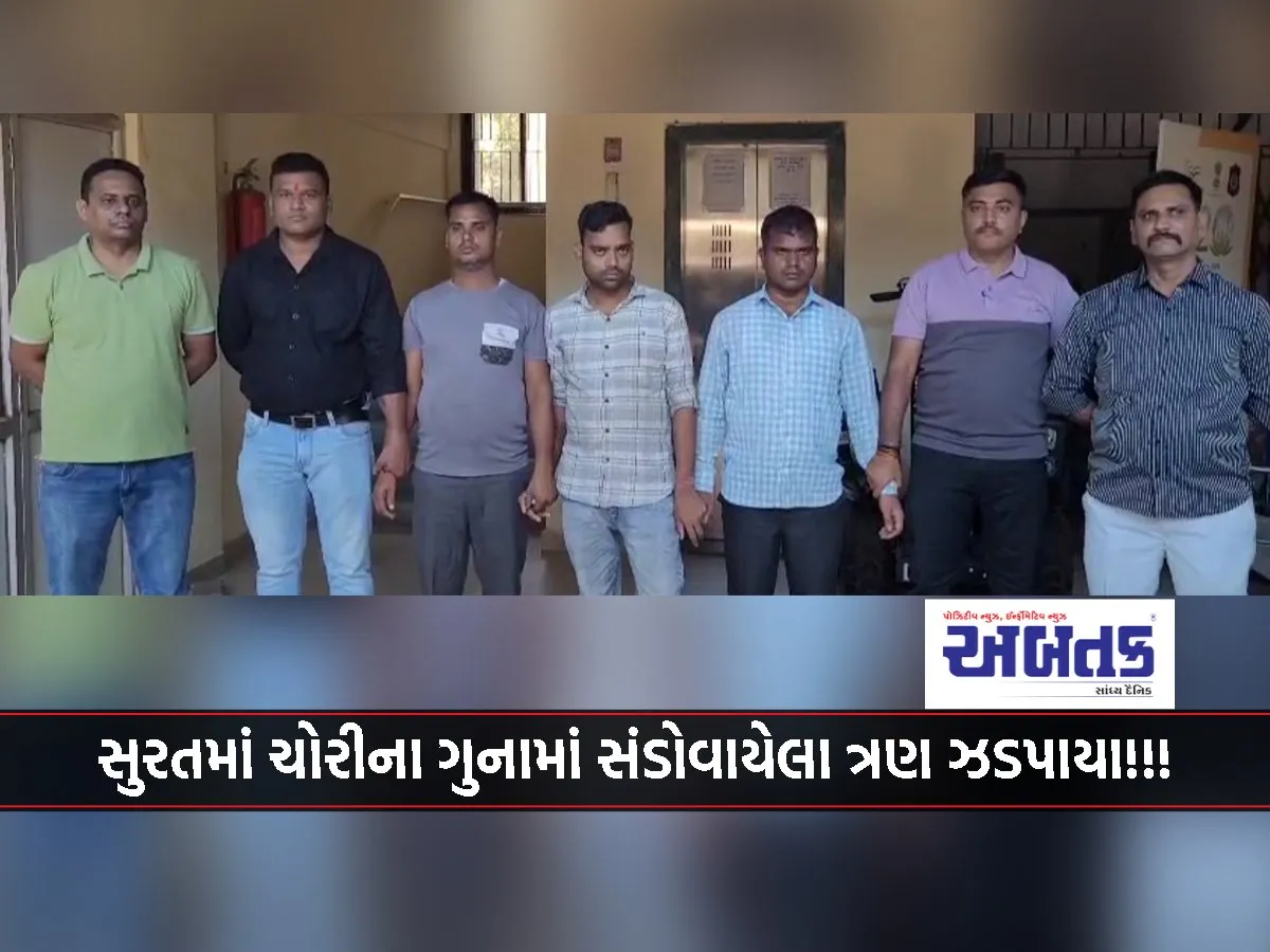 Three Arrested In Connection With Theft In Surat!!!