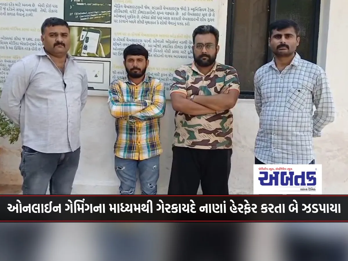 Two Arrested For Illegal Money Laundering Through Online Gaming
