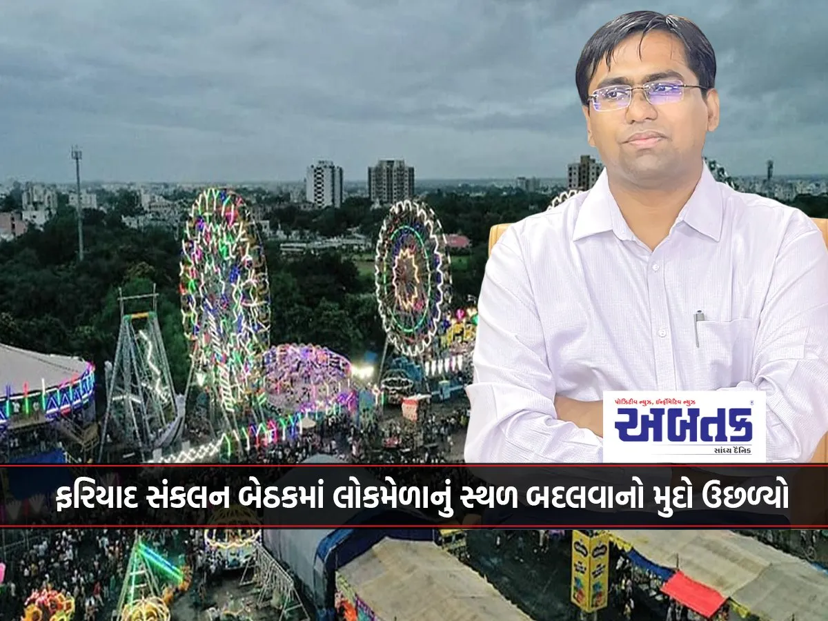 The Issue Of Changing The Venue Of The Public Fair Was Raised In The Grievance Coordination Meeting.