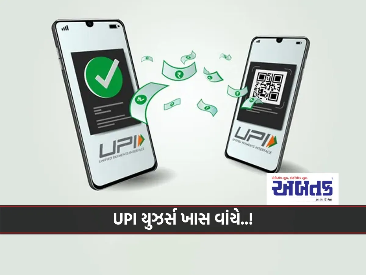 Upi Users Should Read In Particular: Changes In Upi Services!