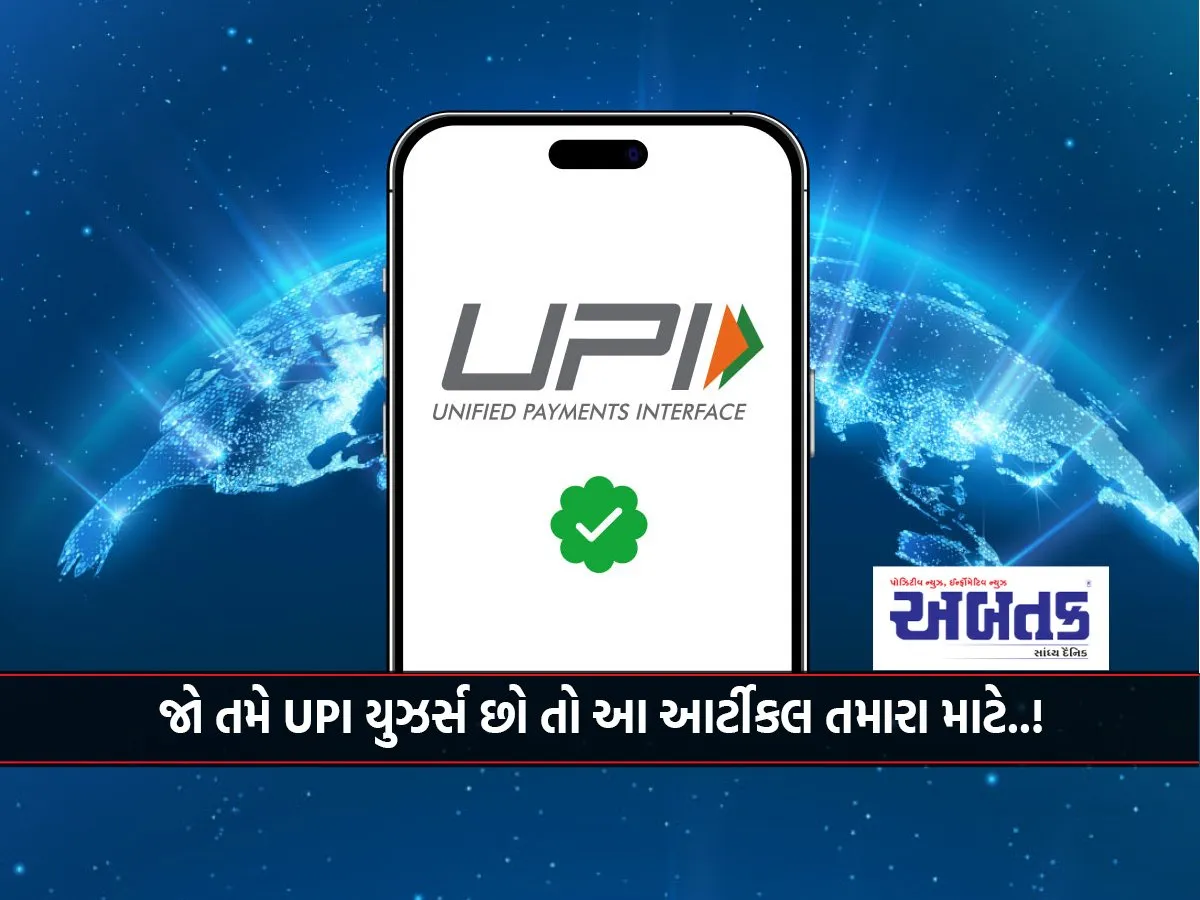 If You Are A Upi User Then This Article Is For You..!