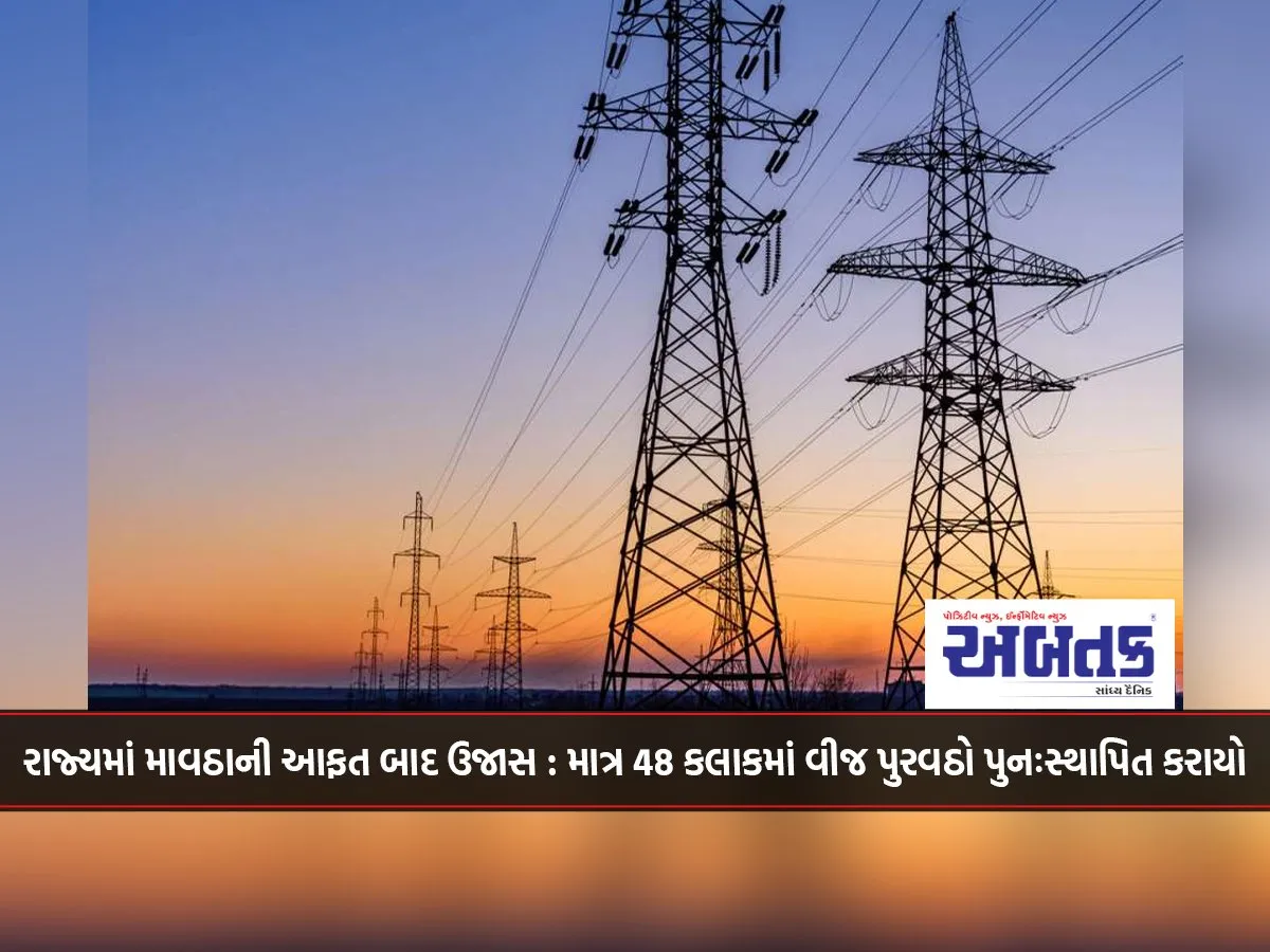 Ujas In The State After The Mavatha Disaster Power Supply Restored In Just 48 Hours