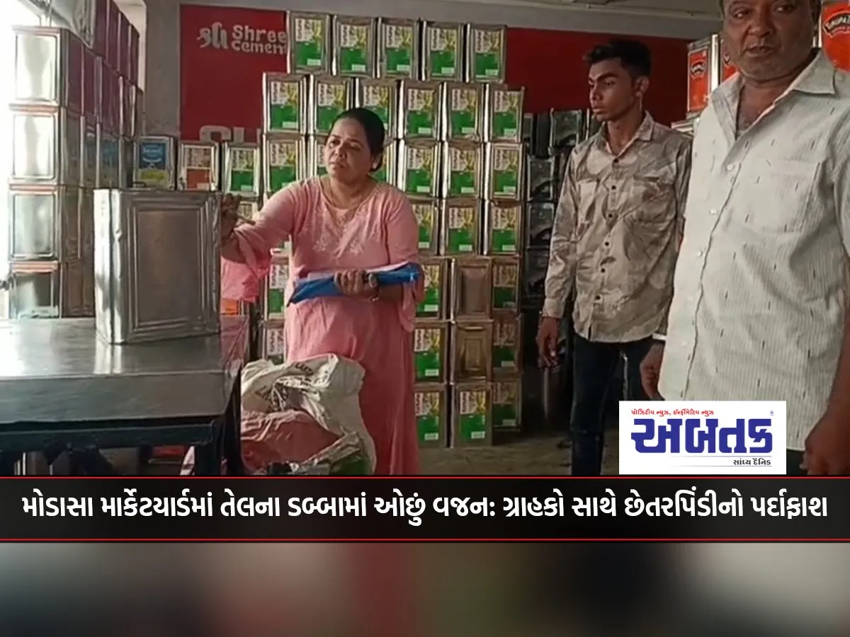 Underweight Oil Cans In Modasa Market Yard Fraud With Customers Exposed