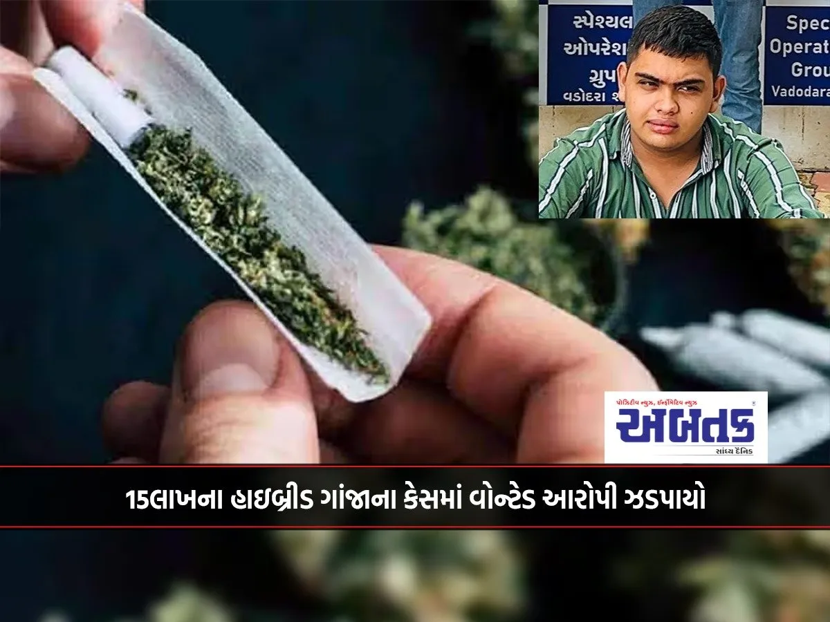 Wanted Accused Arrested In 15 Lakh Hybrid Ganja Case!!!
