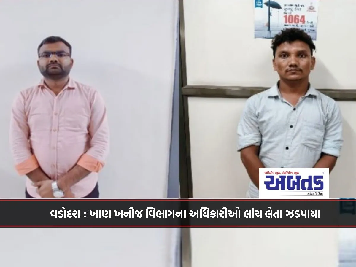 Vadodara: Mines And Minerals Department Officials Caught Taking Bribe