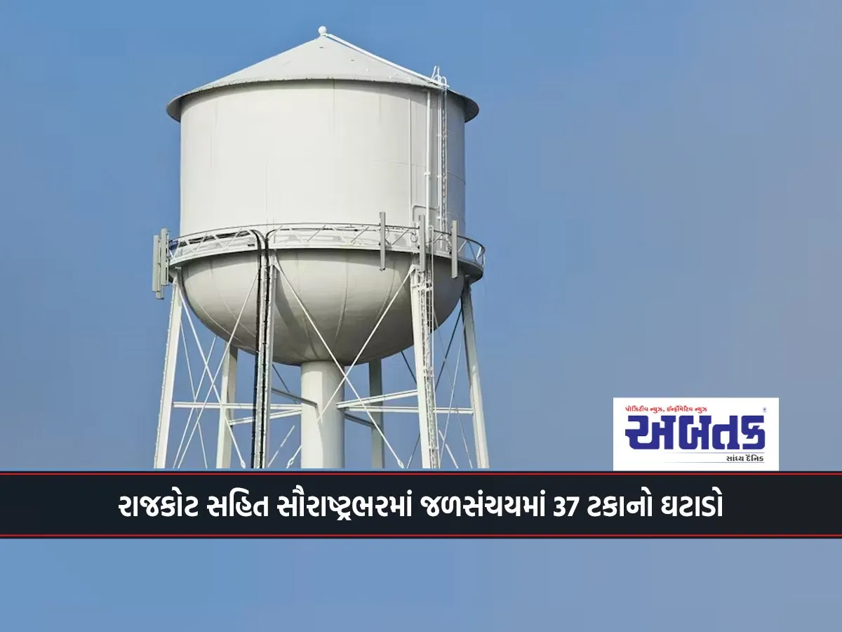 37 Percent Reduction In Water Storage Across Saurashtra, Including Rajkot