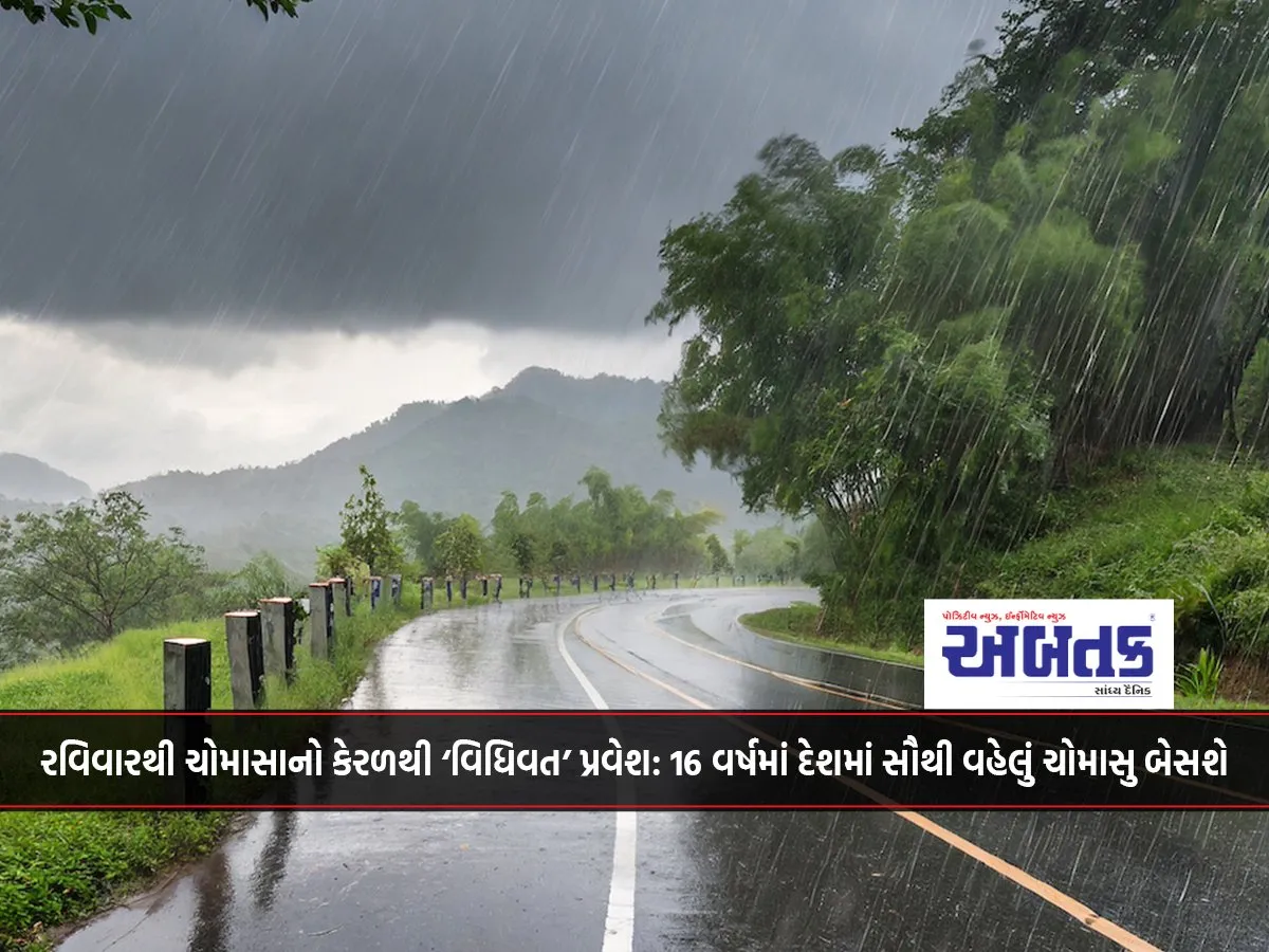 Monsoon To 'Officially' Enter Kerala From Sunday: The Earliest Monsoon Will Set In The Country In 16 Years