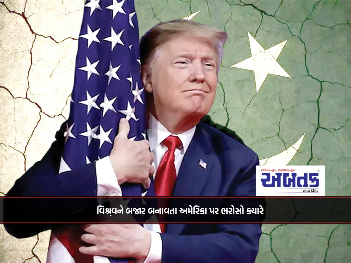 When Will We Trust America, Which Is Making The World A Market??