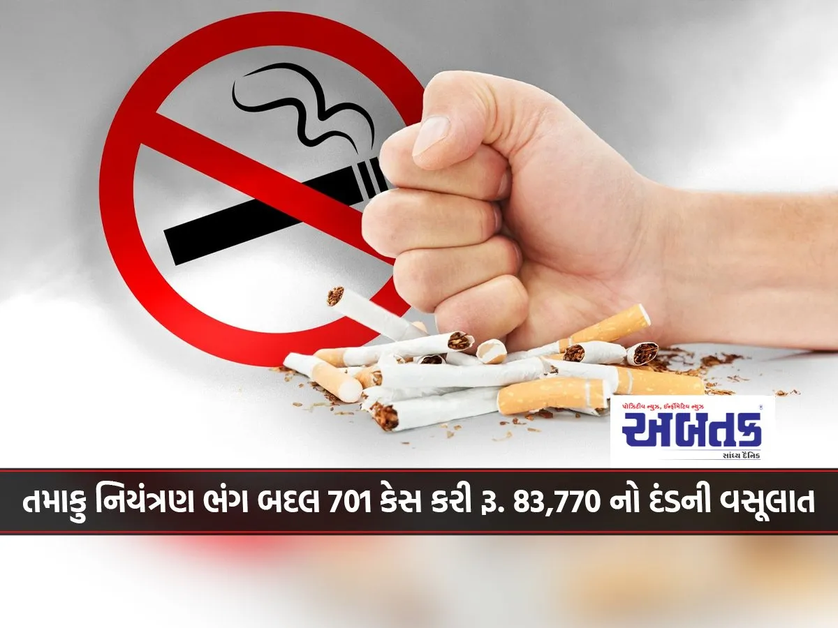 Vadodara 701 Cases Registered For Tobacco Control Violations, Rs. 83,770 Fine Collected