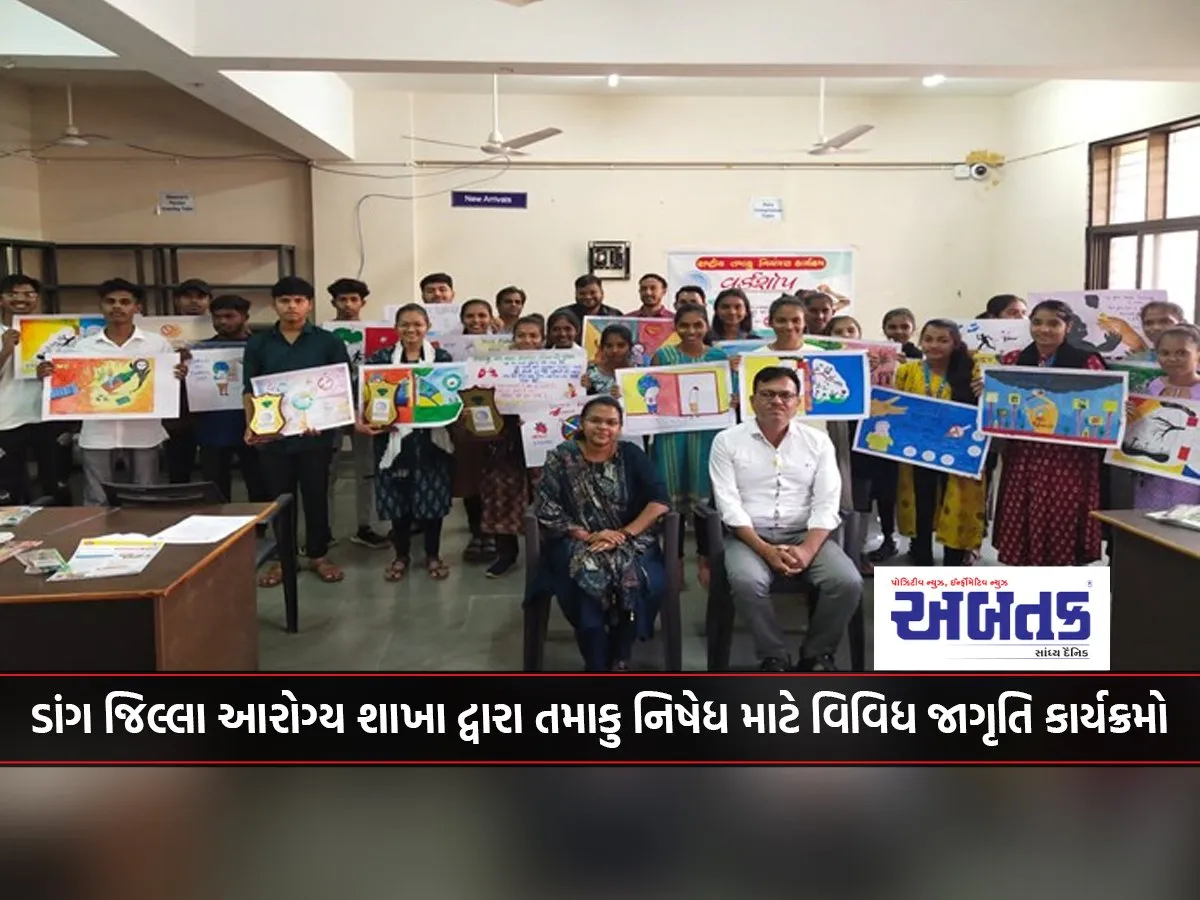 Various Awareness Programs For Tobacco Ban By Dang District Health Branch
