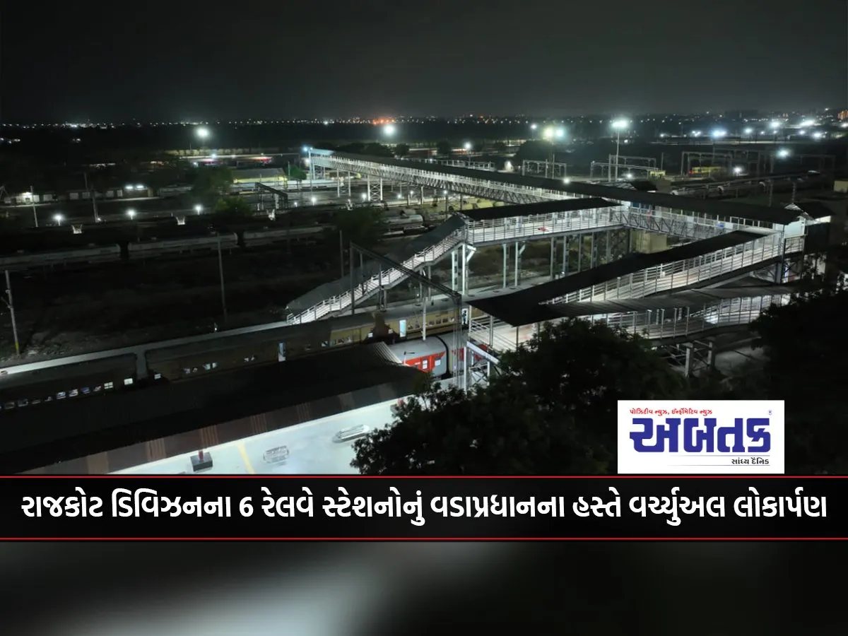 Virtual Inauguration Of 6 Railway Stations Of Rajkot Division By The Prime Minister
