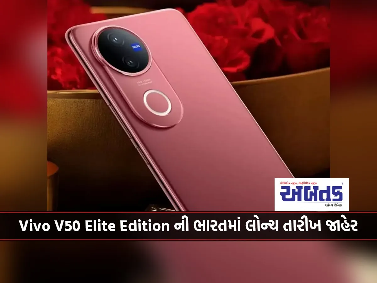 Vivo V50 Elite Edition India Launch Date Announced