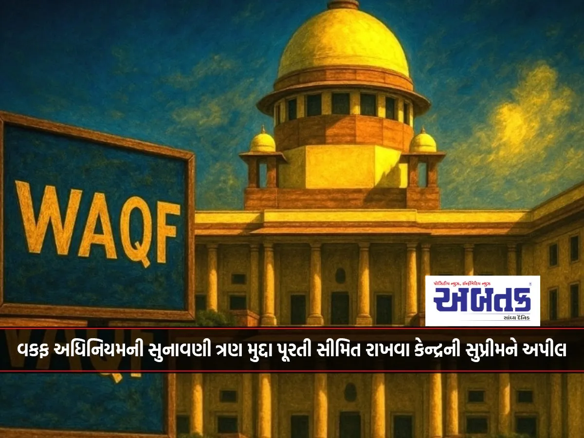 Centre Appeals To Supreme Court To Limit Hearing Of Waqf Act To Three Issues