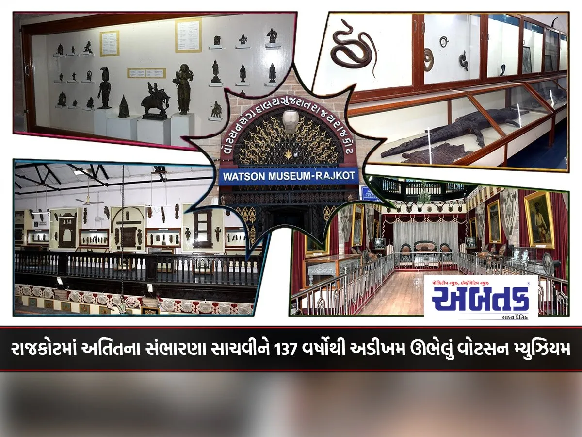 Watson Museum In Rajkot Has Stood Steadfast For 137 Years, Preserving Memories Of The Past.