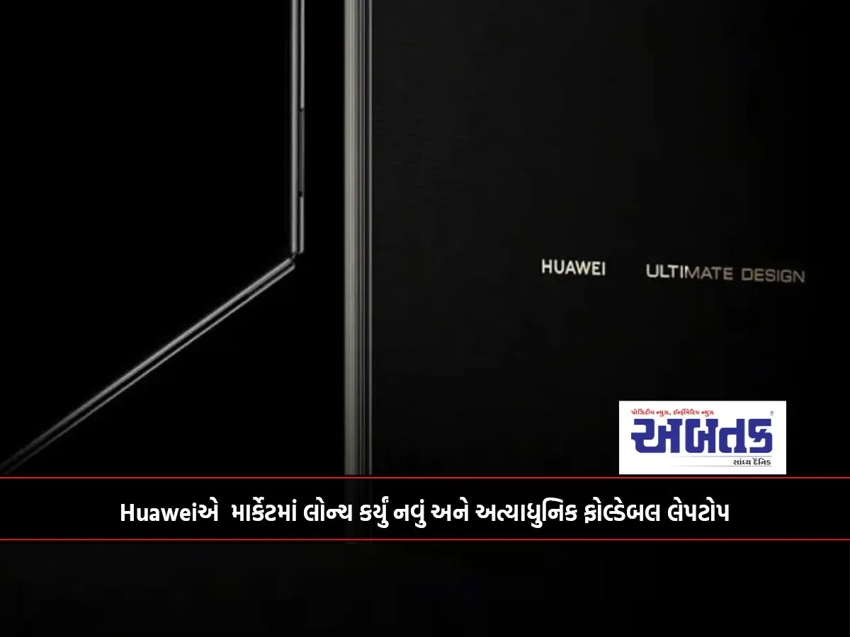 Huawei Launches New And Cutting-Edge Foldable Laptop In The Market...