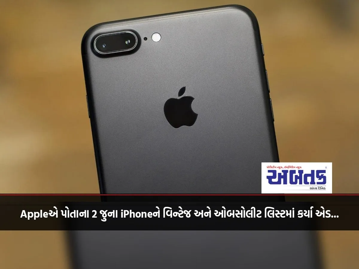 Apple Adds 2 Of Its Old Phones To The Vintage And Obsolete List...