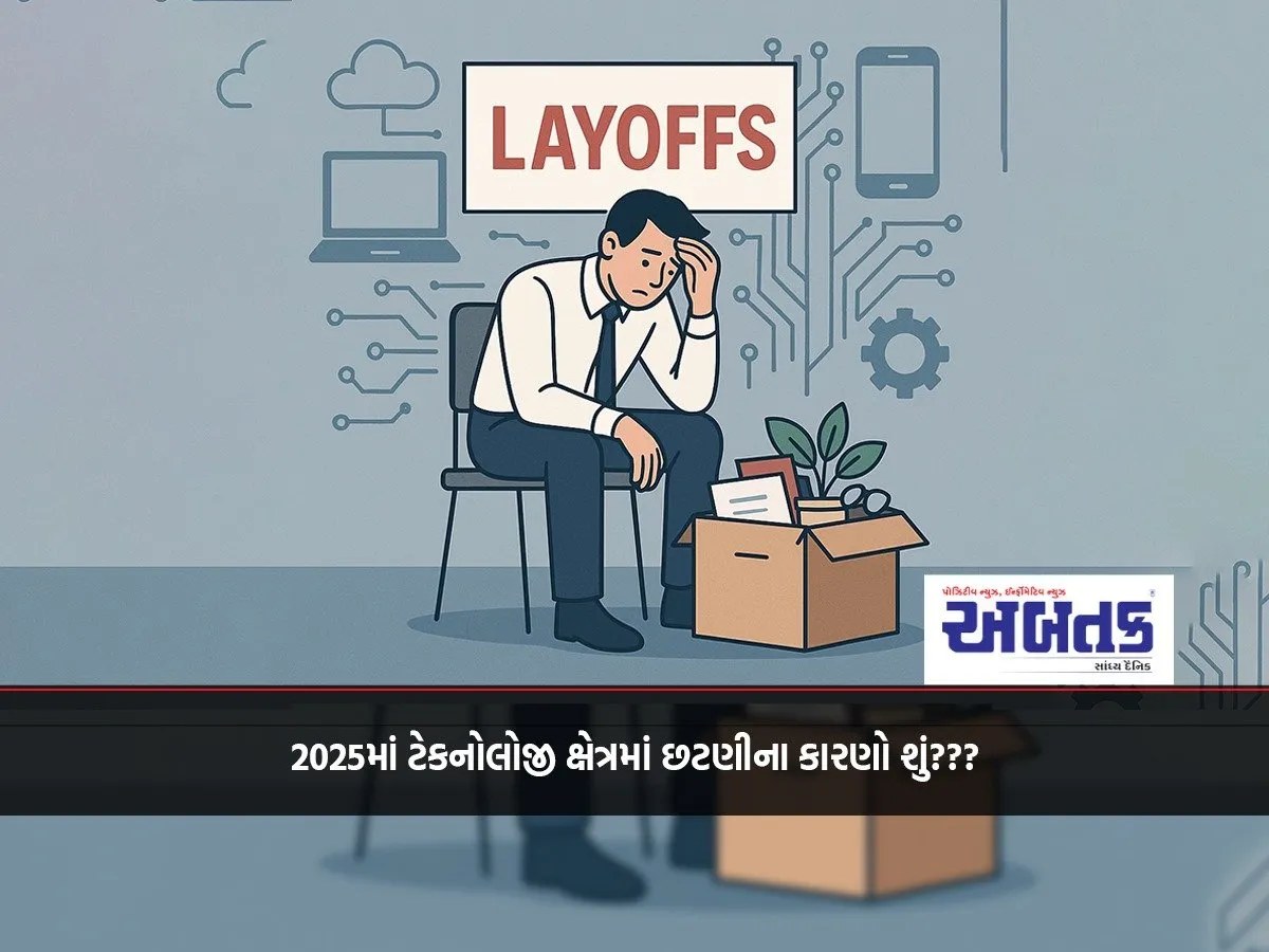 What Are The Reasons For Layoffs In The Technology Sector In 2025???