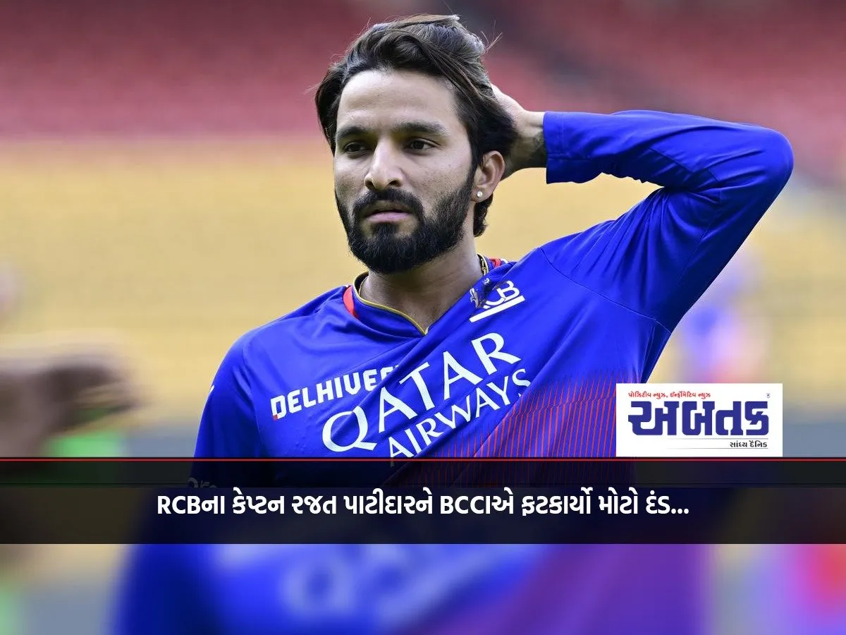 Rcb Captain Rajat Patidar Fined Heavily By Bcci...