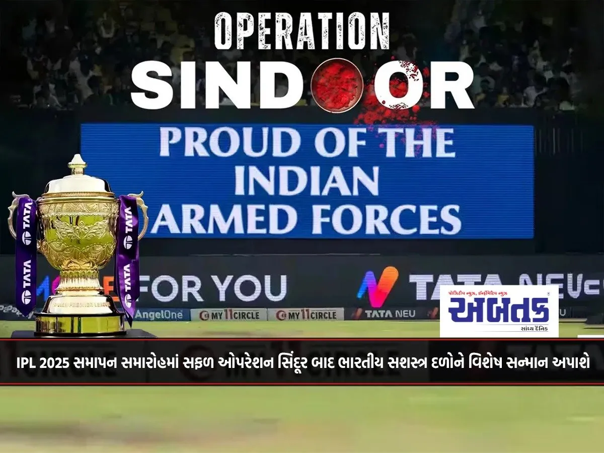 Indian Armed Forces To Be Honoured After Successful Operation Sindoor At Ipl 2025 Closing Ceremony...