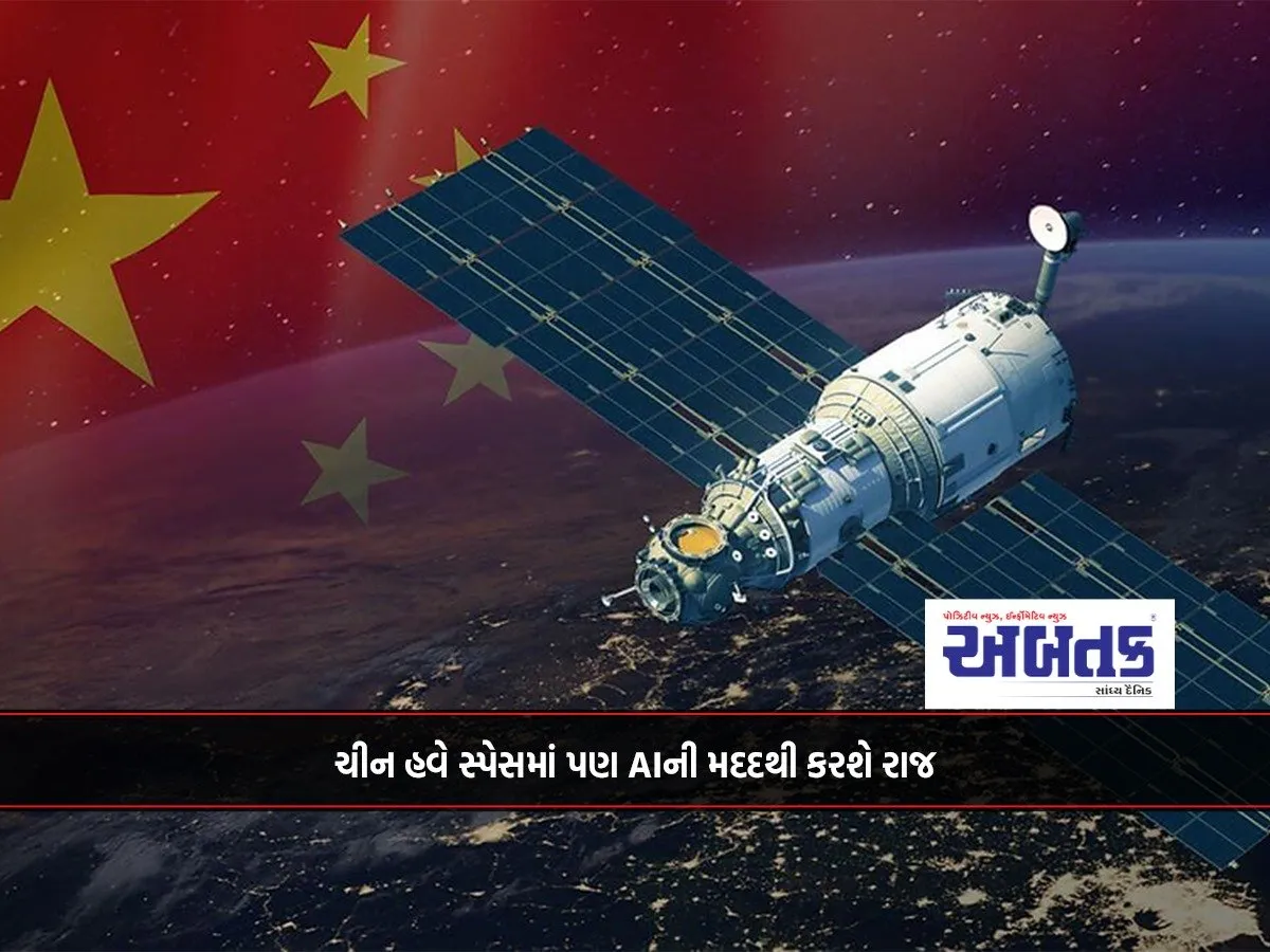 China Will Now Rule In Space With The Help Of Ai