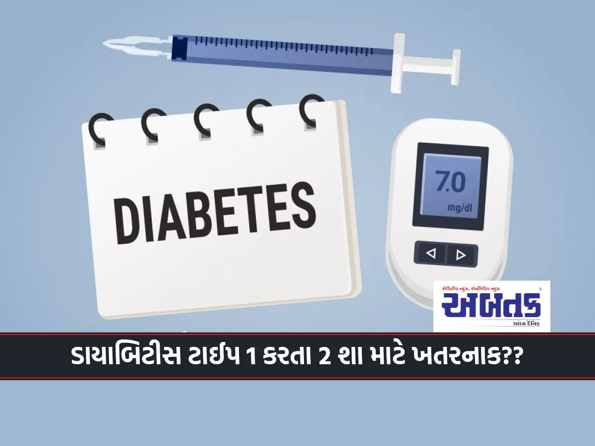 Why Is Diabetes Type 2 More Dangerous Than Type 1