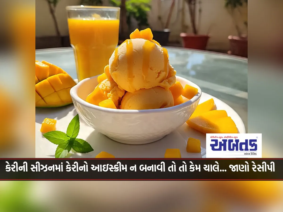 Why Not Make Mango Ice Cream In Mango Season... Know The Recipe