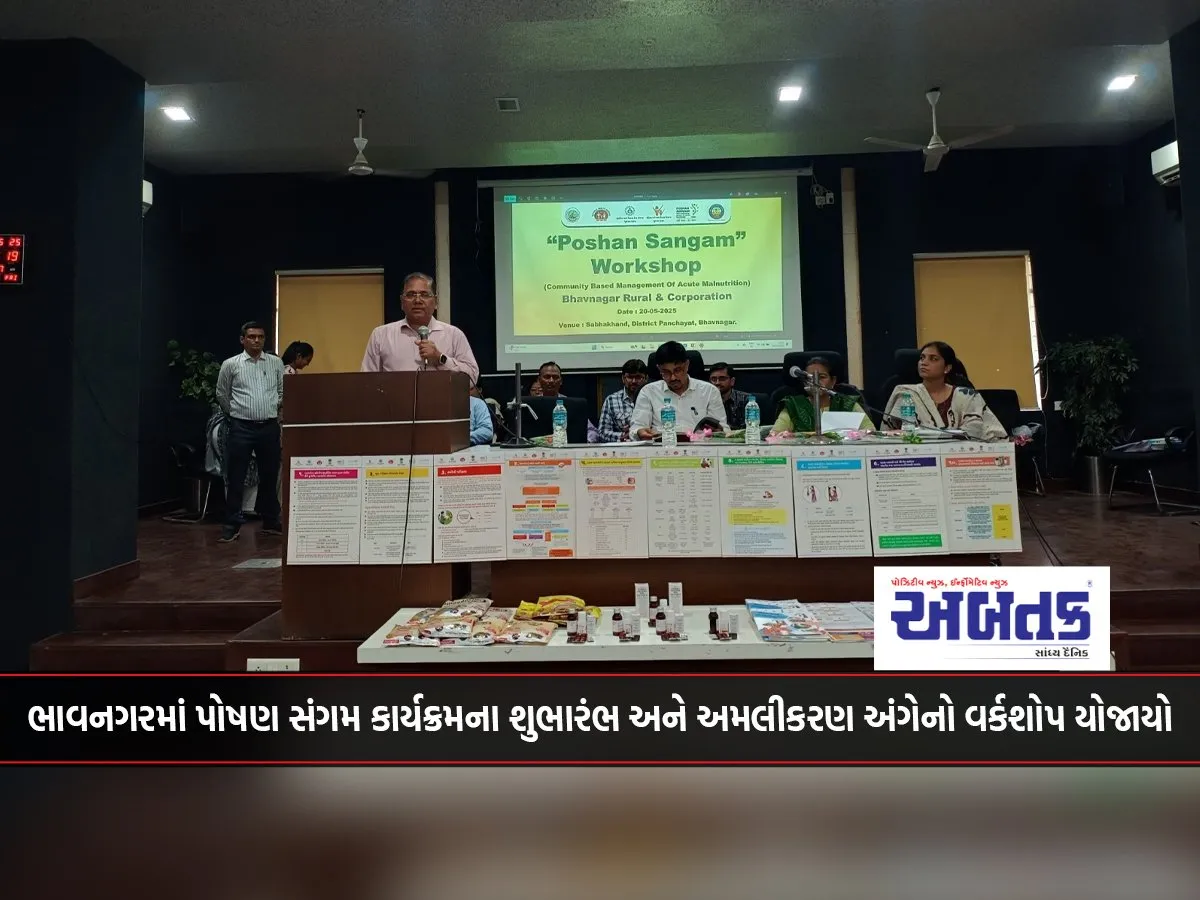 Workshop On The Launch And Implementation Of The Poshan Sangam Program Was Held In Bhavnagar
