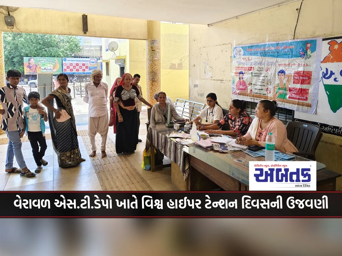World Hypertension Day Celebrated At Veraval St Depot