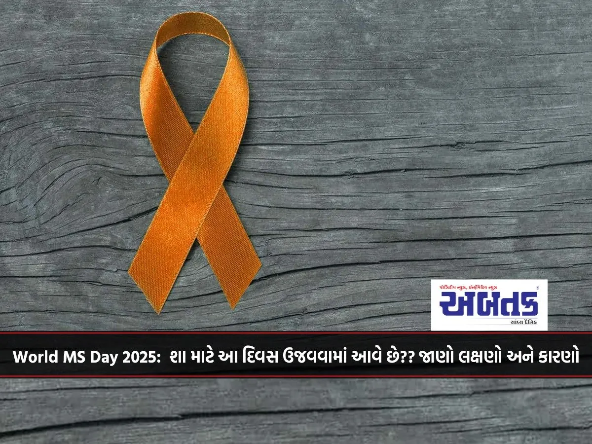 World Multiple Sclerosis Day 2025: Why Is This Day Celebrated?? Know The Symptoms And Causes
