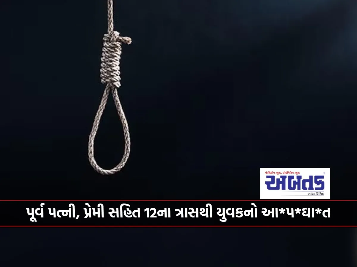Youth Commits Suicide After Being Tortured By 12 People Including Ex-Wife, Lover