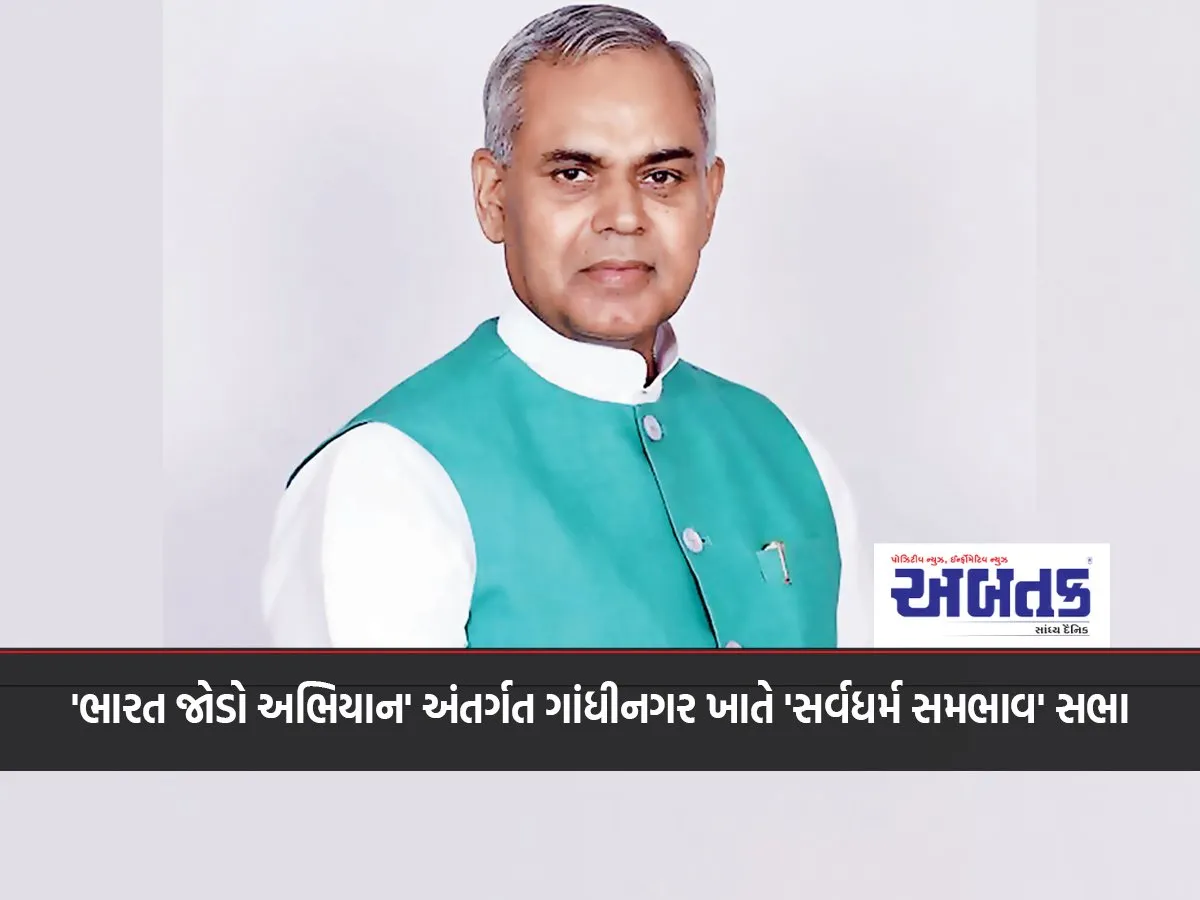 'Sarvadharm Sambhav' Meeting At Gandhinagar Under 'Bharat Jodo Abhiyan'