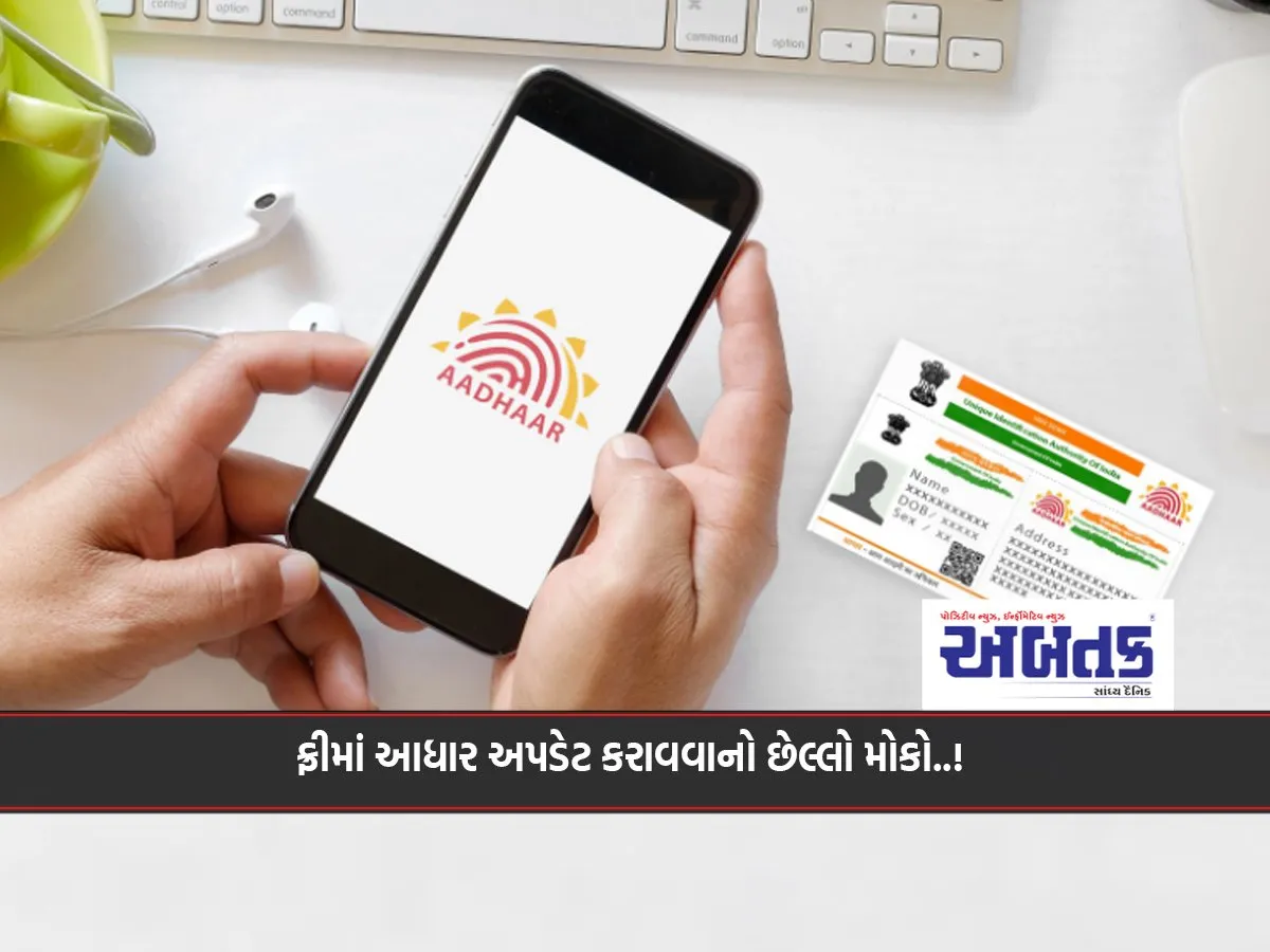 This Is The Last Date To Update Your Aadhaar Card For Free..! Know The Entire Process